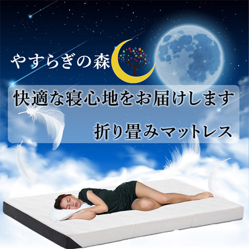やすらぎの森
