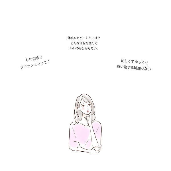 女性の悩み