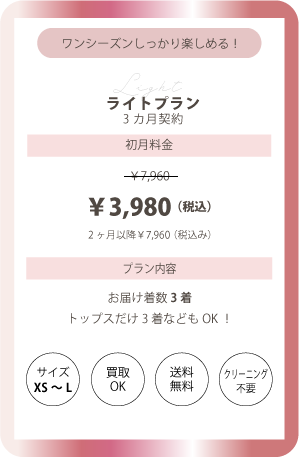 ライトプラン