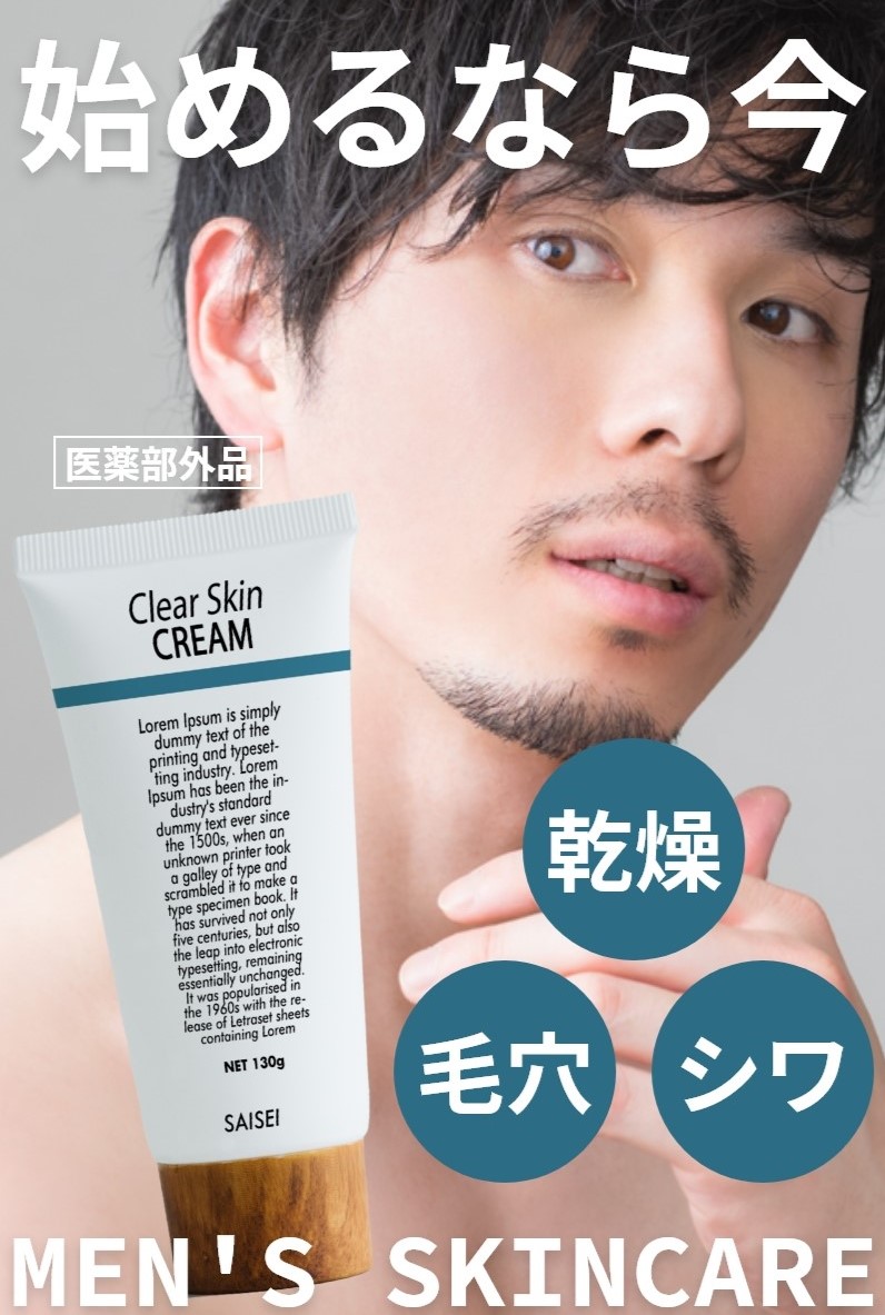 始めるなら今薬用クリアスキンクリーム