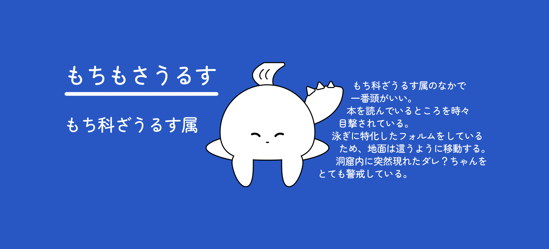 もちもさうるす説明