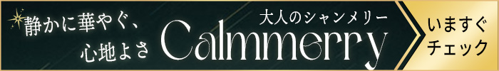 タイアップしているカームメリーのバナー