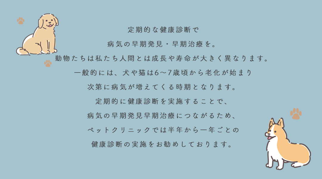 健康診断の勧め