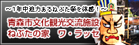 わらっせ