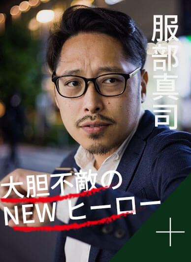 相関図服部