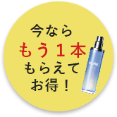 キャンペーンボタン