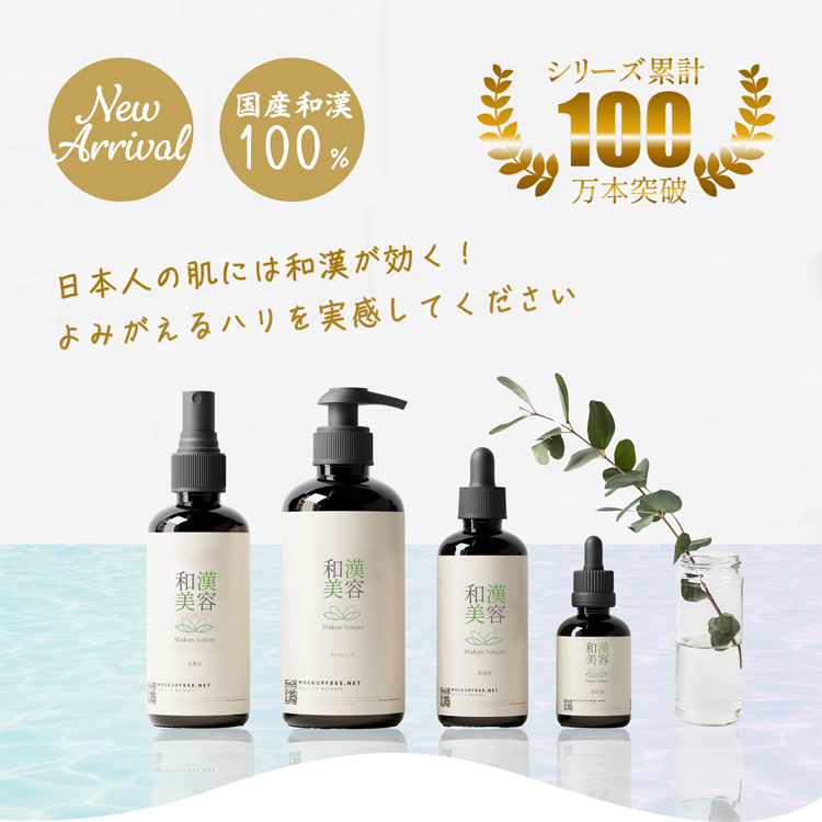 和漢美容基礎化粧品wakan-natureのTOP画像