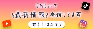 SNS宣伝バナーの画像