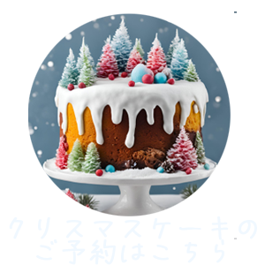 ホールケーキ