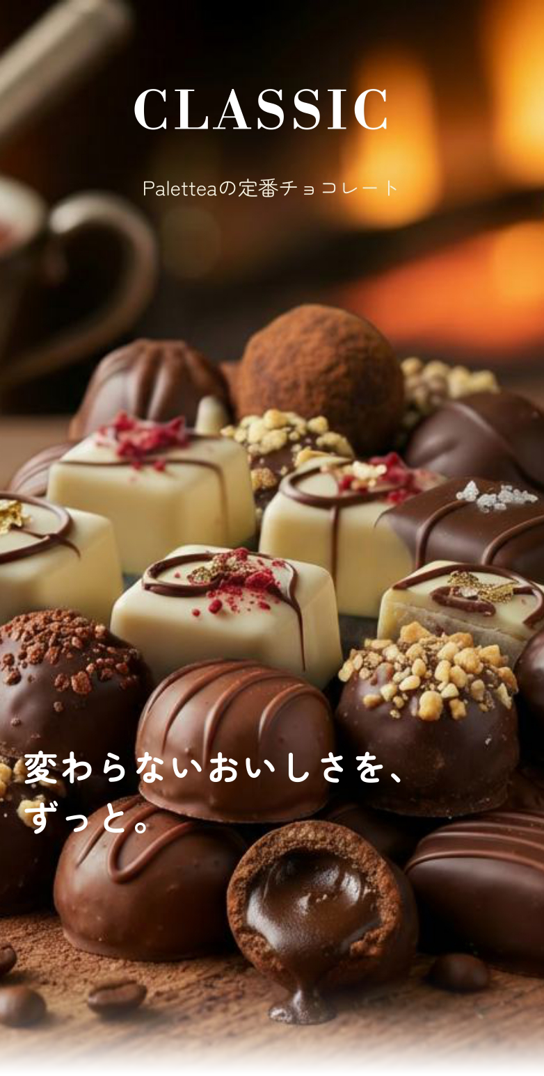 paletteaの定番チョコレートPR
