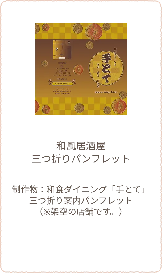 チラシ表