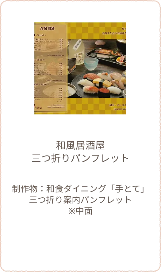チラシ裏