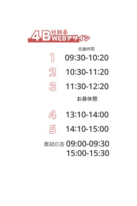 4b昼クラス