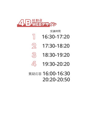 4b夜クラス